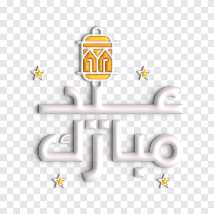 Bezpłatny plik PSD islamska kartka z życzeniami z szablonem psd typografii 3d eid mubarak