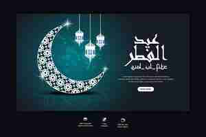 Bezpłatny plik PSD szablon banera internetowego eid mubarak i eid ul-fitr
