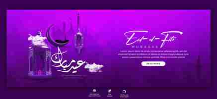 Bezpłatny plik PSD szablon okładki facebooka na eid mubarak i eid ul fitr