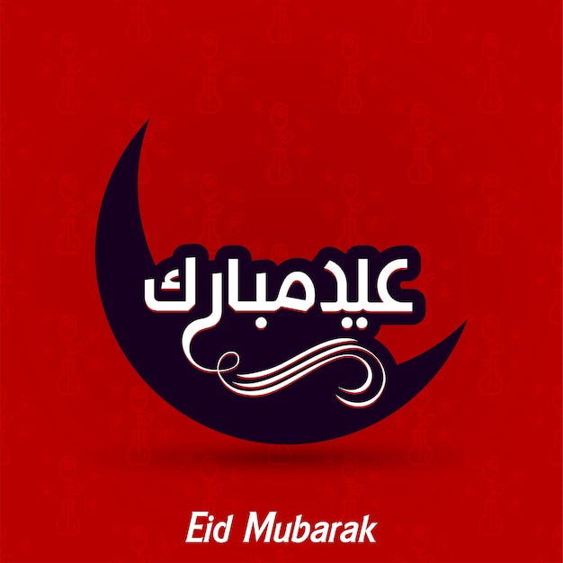 Bezpłatny wektor karta eid mubarak