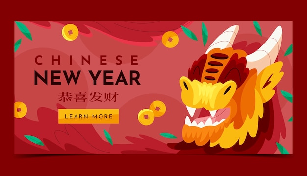 Bezpłatny wektor płaski poziomy szablon transparentu na festiwal chińskiego nowego roku