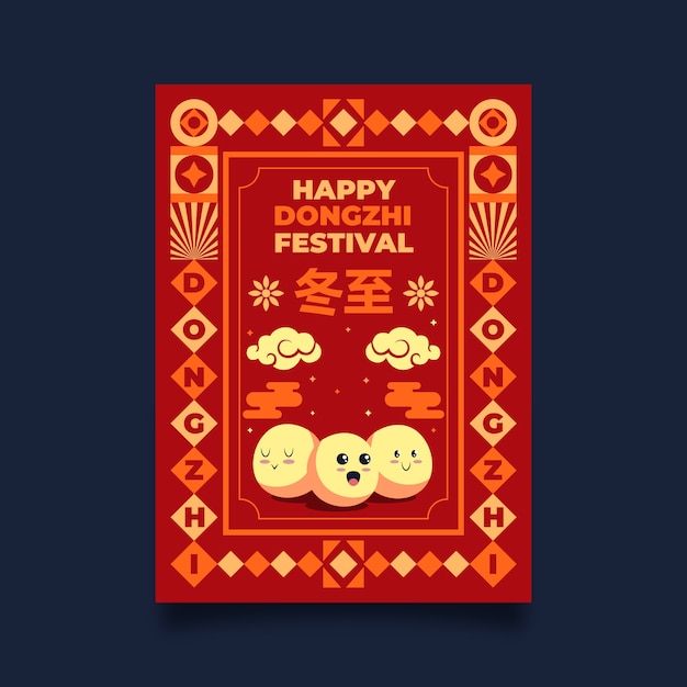 Bezpłatny wektor płaski szablon karty z pozdrowieniami festiwalu dongzhi