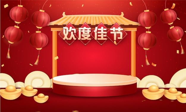 Realistyczne życzenia chińskiego nowego roku z trójwymiarowym projektem tła na podium