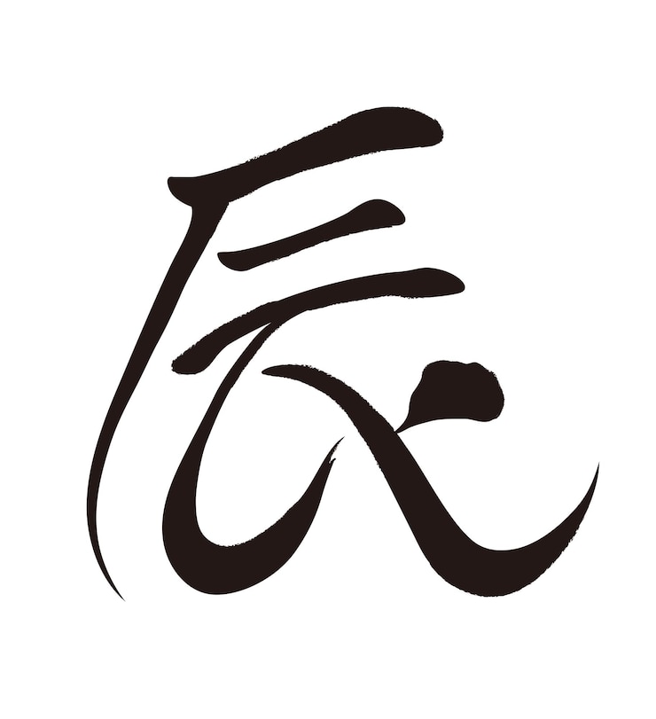 Bezpłatny plik Wektor rok smoka wektor kanji pędzla kaligrafii logo tekst kanji tłumaczenie smoka