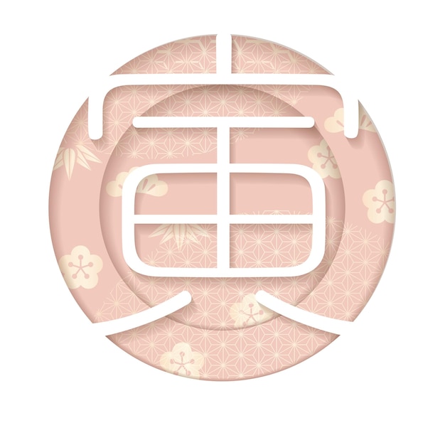 Bezpłatny wektor rok wół wektor 3-d relief powitanie symbol z logo kanji na japońskich vintage wzory.