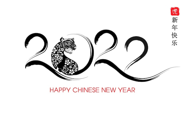 Szczęśliwego chińskiego nowego roku 2022 rok tygrysa - chiński symbol zodiaku