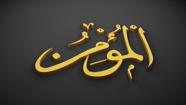 Allah dio dell'Islam, rendering 3D