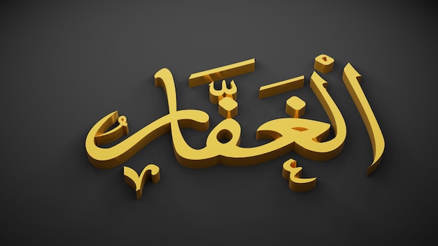 Allah dio dell'Islam, rendering 3D