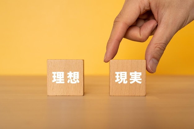 Blocchi di legno con testo genjitsu di concetto e una mano