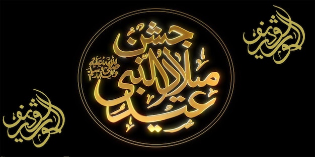 Calligrafia Jashan ee malad un nabi