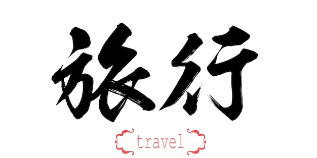 Calligrafia parola di viaggio