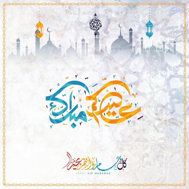 Eid Mubarak Arabica Calligrafia Islamica Eid Fitr Adha Disegno di biglietti di auguri Tradotto ti auguriamo
