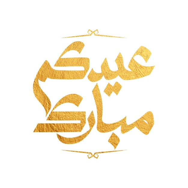 Eid Mubarak disegno islamico mezzaluna e calligrafia araba