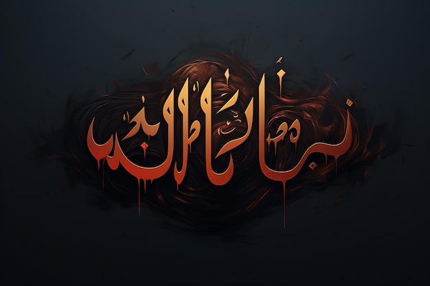 Eid mubarak in calligrafia araba significa felice festa