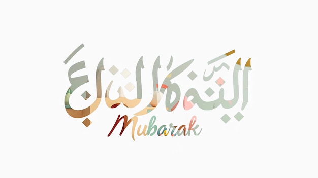 Eid Mubarak tipografia 5 semplice lowpoly carino 3D di Eid al Adha Mubarak sfondo