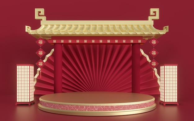 Fase di marketing vuota Rendering 3d in stile cinese Benedizione della traduzione