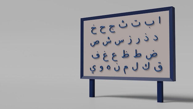 Lavagna scolastica che raffigura il rendering 3D dell'alfabeto arabo