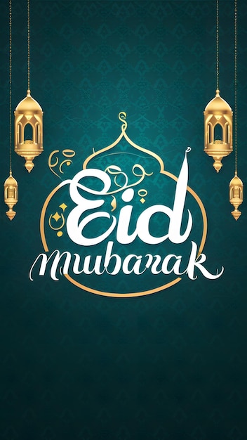 Lo sfondo islamico mostra eleganti lettere di Eid Mubarak in modo bellissimo Vertical Mobile Wallpaper