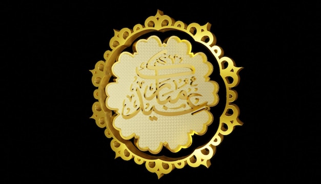 Logo 3D Apple Glass e oro del Ramadan