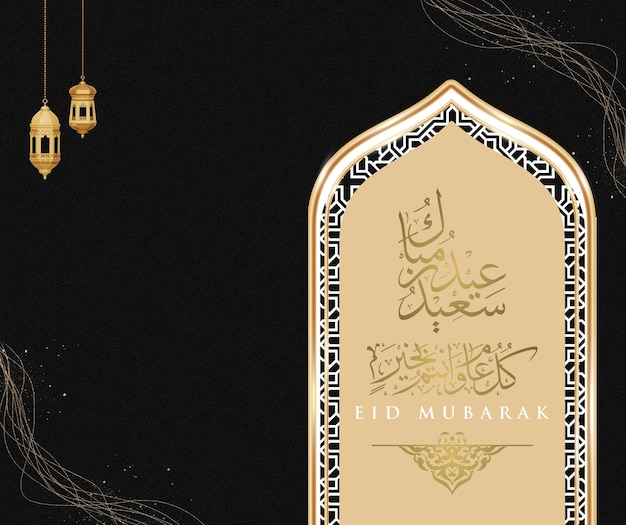 Modello di biglietto di auguri per l'Eid decorato con una lanterna 3D carina