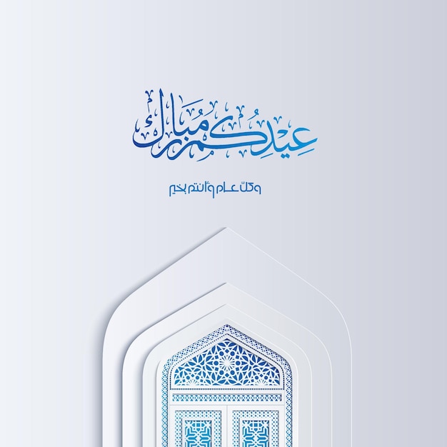 modello di saluto all'Eid
