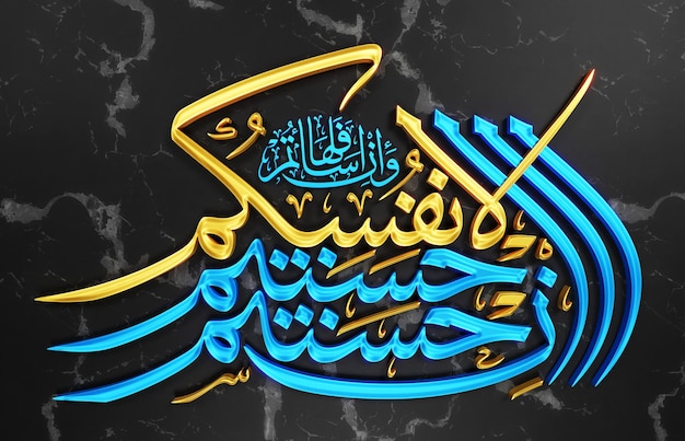 Render 3D della calligrafia islamica