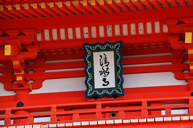 Tempio Kiyomizu-dera a Kyoto, in Giappone