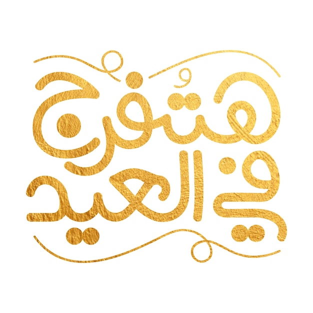 Tipografia araba Eid Mubarak Eid AlAdha Eid Saeed Eid AlFitr testo Calligrafia