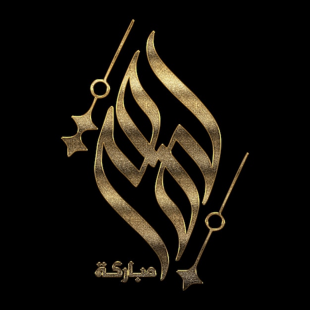 3D Caligrafía dorada de la Jumma Festival Islámico de la Jumma Mubarak Caligrafias doradas de la Juma Mubarak