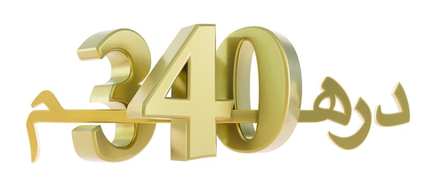 3d-darstellung von gold dreihundertvierzig dirham dirham der vereinigten arabischen emirate marokkanischer dirham 340 dh