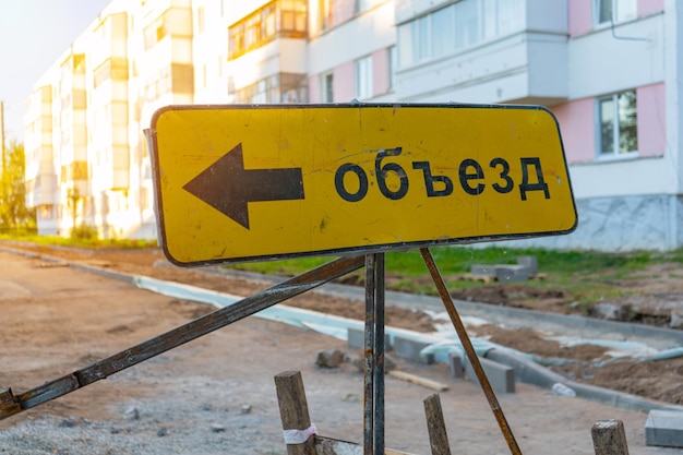 A inscrição na placa "Desvio" em Russo. Obras rodoviárias em área residencial