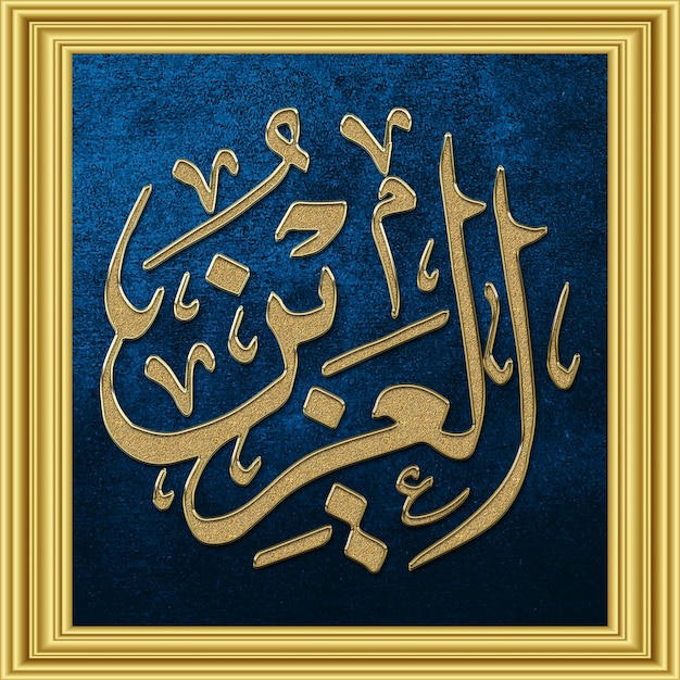 Foto al aziz es el nombre de allah asmaul husna diseño de caligrafía árabe 99 nombre de allah caligrafias