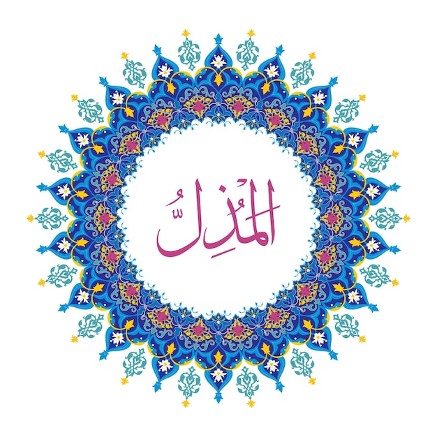 Al Muzil 99 nombres de Alá con diseño ornamental redondeado
