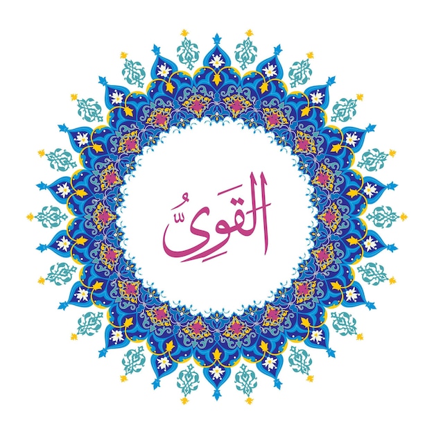 Al Qawwiyy 99 nombres de Alá con diseño ornamental redondeado
