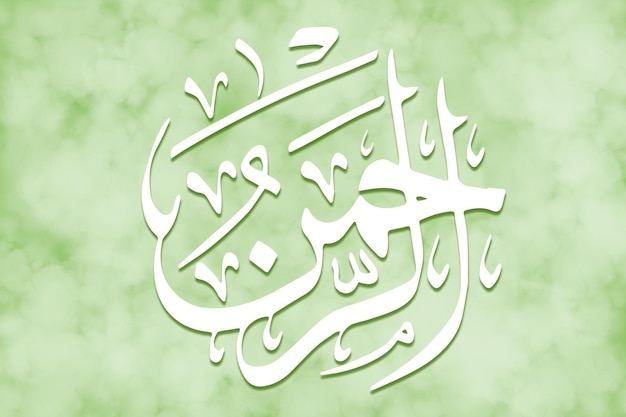 Foto al rehman es el nombre de alá 99 nombres de alá alasma alhusna arte de caligrafía islámica árabe sobre lienzo