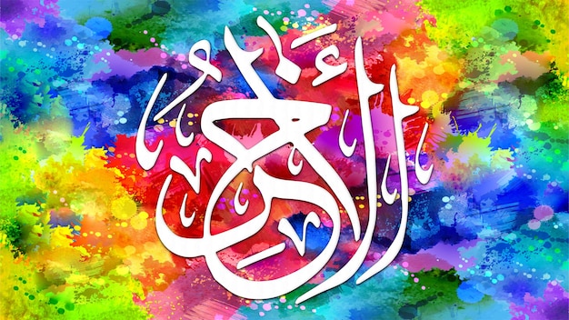AlAhad es el nombre de Alá 99 nombres de Alá AlAsma alHusna arte de caligrafía islámica árabe sobre lienzo para arte de pared y decoración