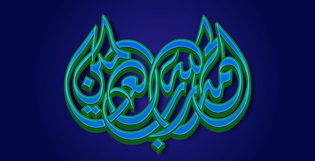 Alhamdulillahi Rabbil Alamin en la ilustración de las existencias de la caligrafía árabe