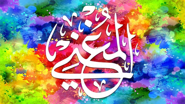 AlMughni é o Nome de Allah 99 Nomes de Allah AlAsma alHusna arte de caligrafia islâmica árabe em tela para arte de parede e decoração