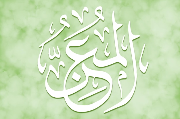 Foto almuizz es el nombre de alá 99 nombres de alá alasma alhusna arte de caligrafía islámica árabe sobre lienzo