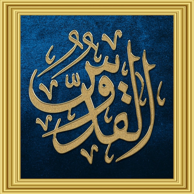 Foto alquddus ist der name allahs asmaul husna arabische kalligraphie design 99 name allahs kalligraphy
