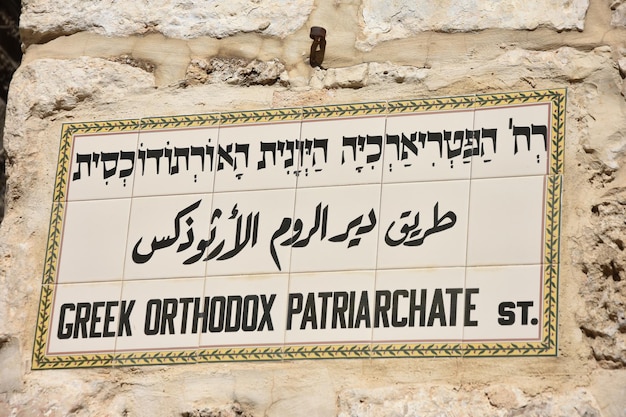 Foto alte stadtmauer und details in der altstadt von jerusalem israel