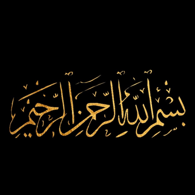 Basmala caligrafía islámica basmallah vector de letras en el nombre de Dios