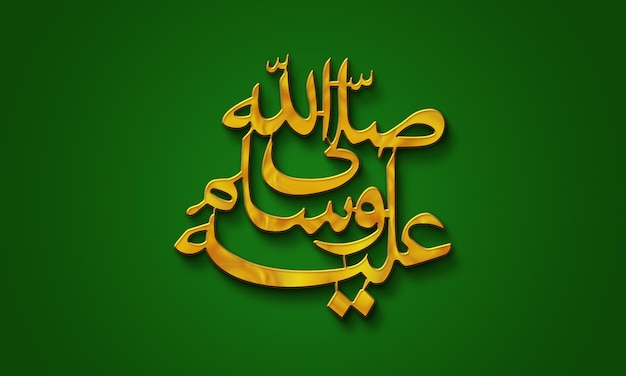 la caligrafía de Darood Sharif 3D sallallahu alaihi wasallam en árabe