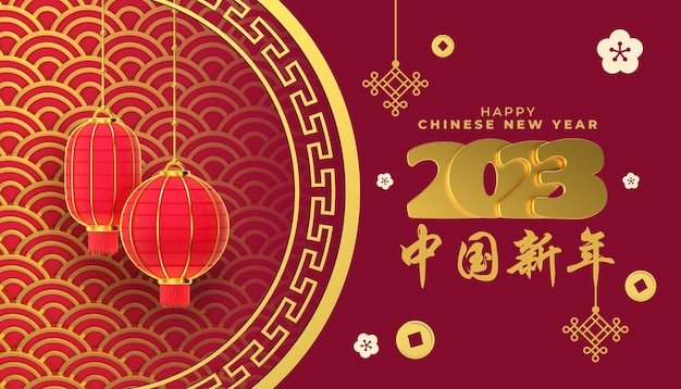 Cartão de saudação 3D com lanternas vermelhas - decoração tradicional do feriado de ano novo chinês