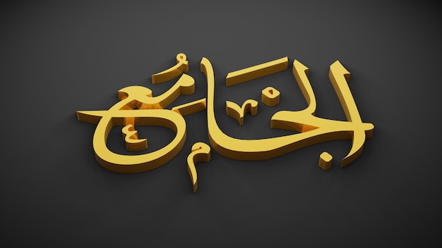 Deus Alá do Islã, renderização em 3D