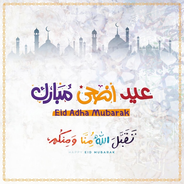 Eid Mubarak Caligrafia árabe Islâmica Eid Fitr Adha Desenho de cartão de saudação Traduzido desejamos-lhe