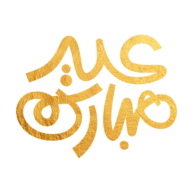 Eid Mubarak islamisches Design Halbmond und arabische Kalligraphie