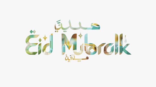 Eid Mubarak tipografía 28 sencillo lowpoly lindo 3D de Eid al Adha Mubarak el fondo