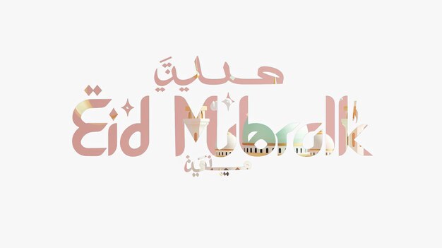 Eid Mubarak tipografía 28 sencillo lowpoly lindo 3D de Eid al Adha Mubarak el fondo