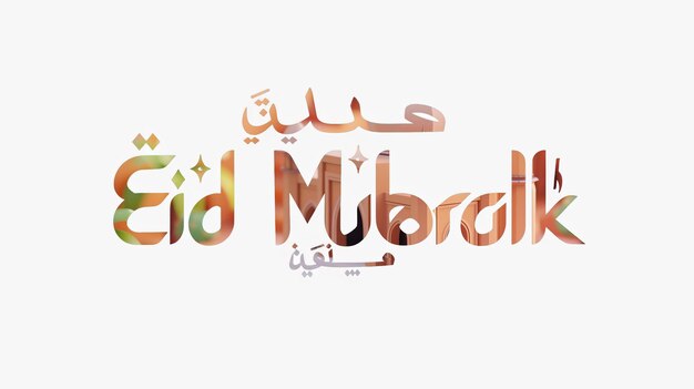 Eid Mubarak tipografía 28 sencillo lowpoly lindo 3D de Eid al Adha Mubarak el fondo